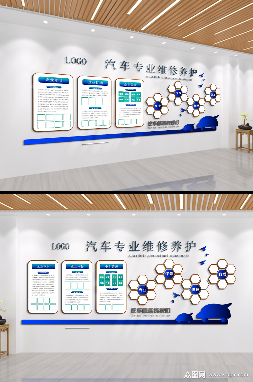 汽车专业维修养护文化墙