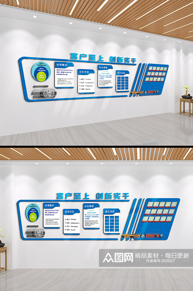 客户至上创新实干文化墙素材