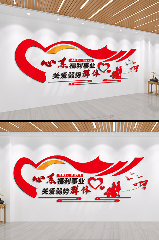 心系福利事业关爱弱势群体文化墙-众图网