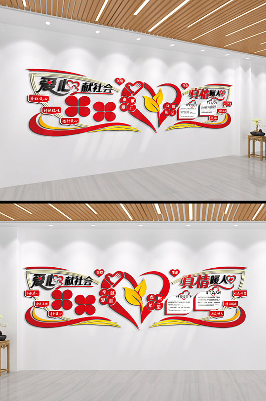 爱心献社会真情暖人心文化墙-众图网