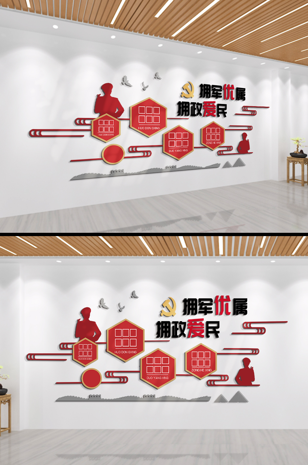 拥军优属拥政爱民文化墙
