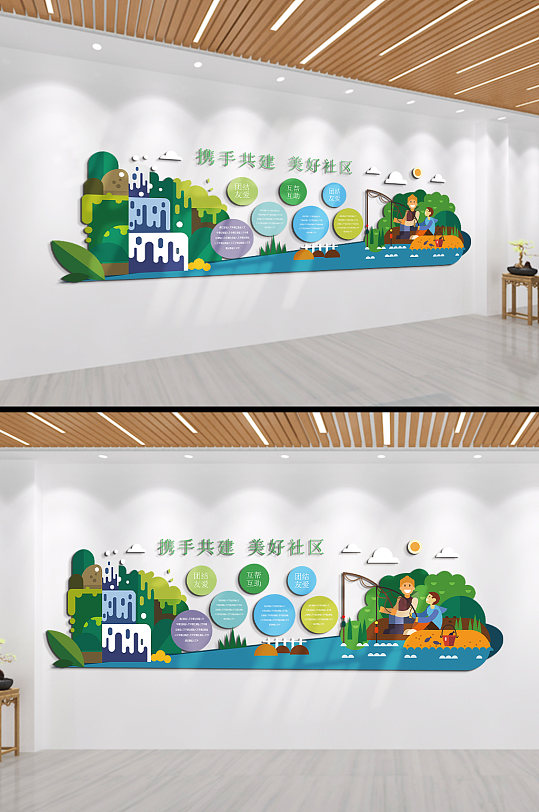 创意携手共创美好社区文化墙-众图网