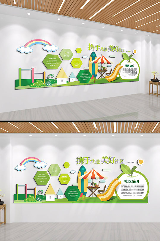 携手共创美好社区文化墙-众图网