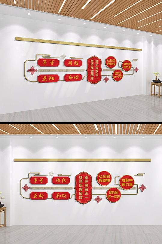 坚持民族团结文化墙