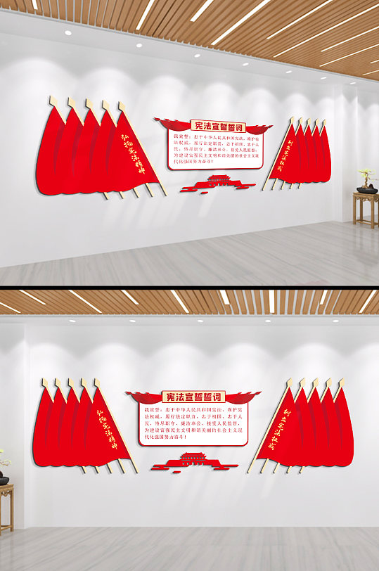 宪法宣誓誓词文化墙-众图网