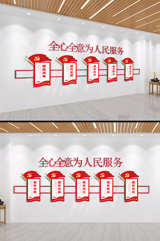 全心全意为人民服务文化墙