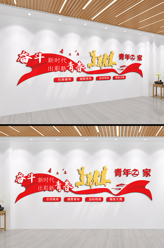 奋斗新时代青年之家文化墙-众图网