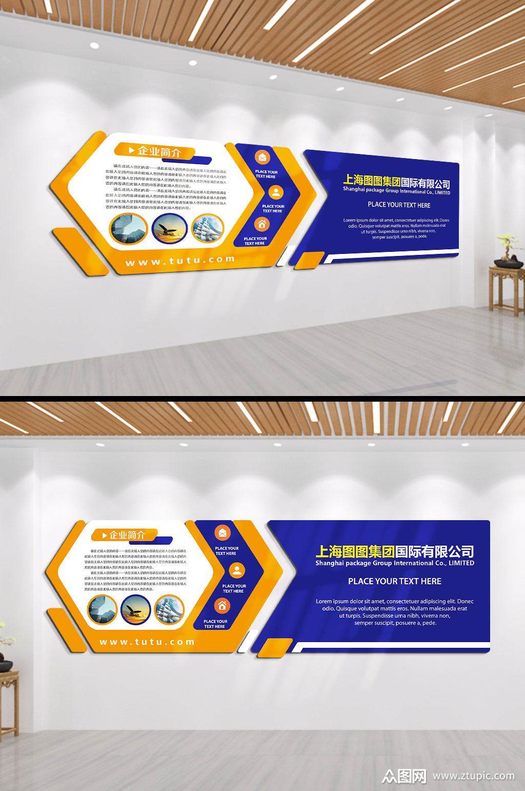 公司简介企业文化墙素材