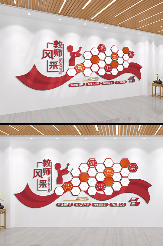 教师风采校园文化墙-众图网