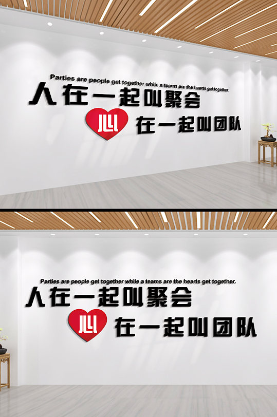 人在一起叫聚会文化墙