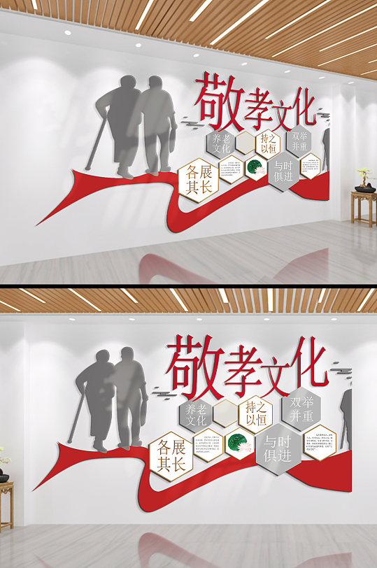 敬老文化老有所養(yǎng)文化墻