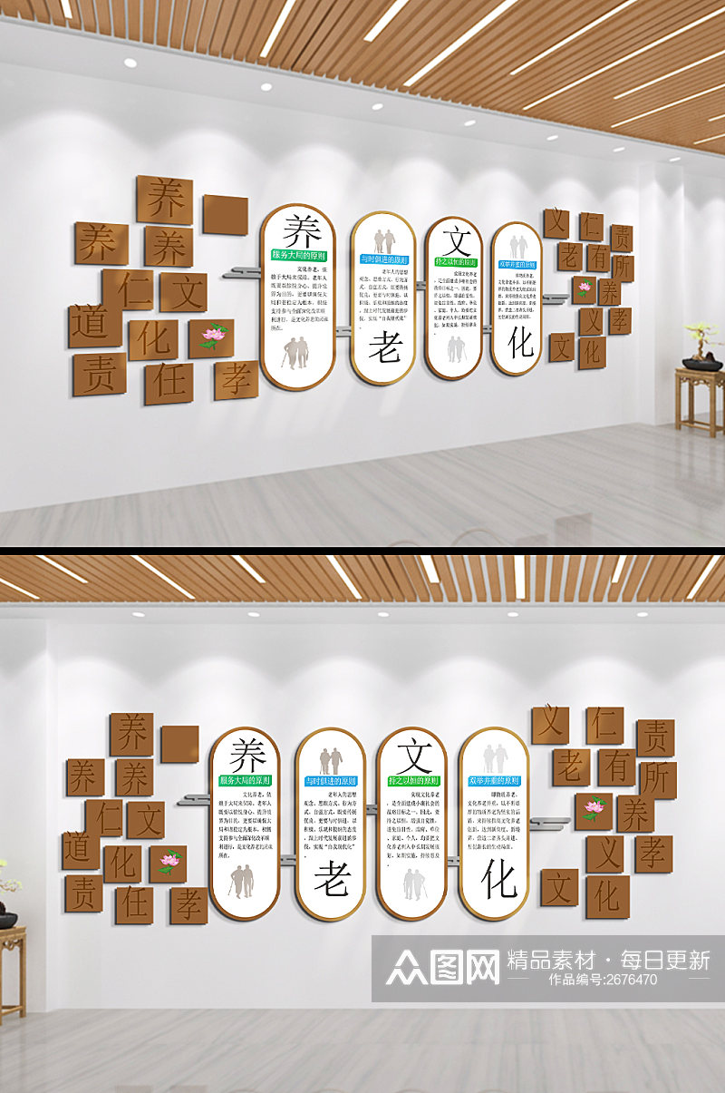养老老有所依文化墙素材