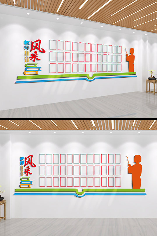 教师风采校园文化墙-众图网