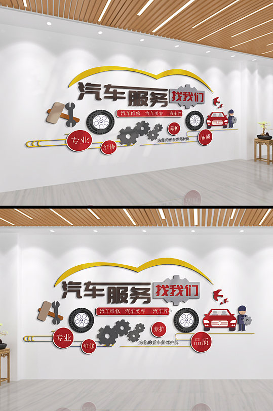 汽车美容 汽车服务找我们文化墙