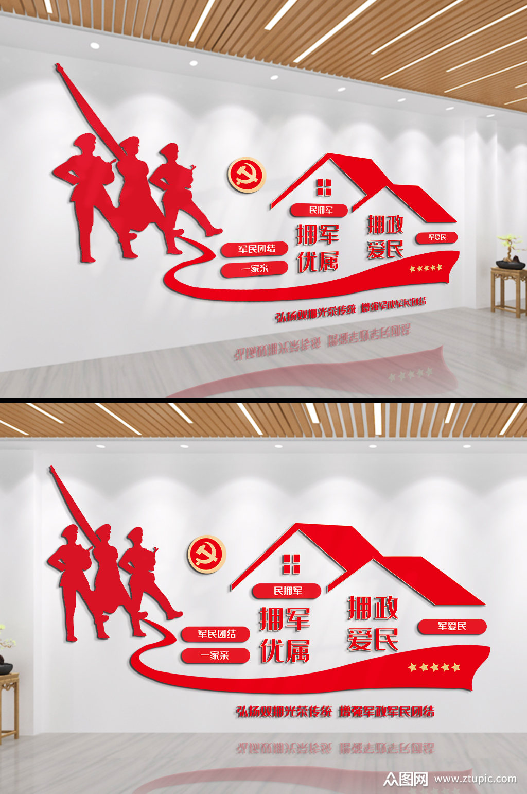 拥军优属拥政爱民文化墙