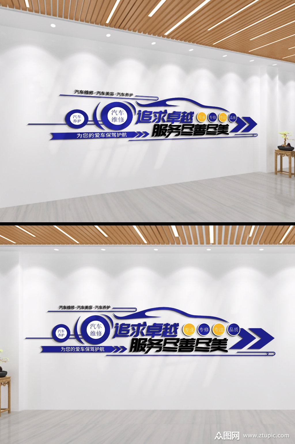汽车维修真诚服务文化墙