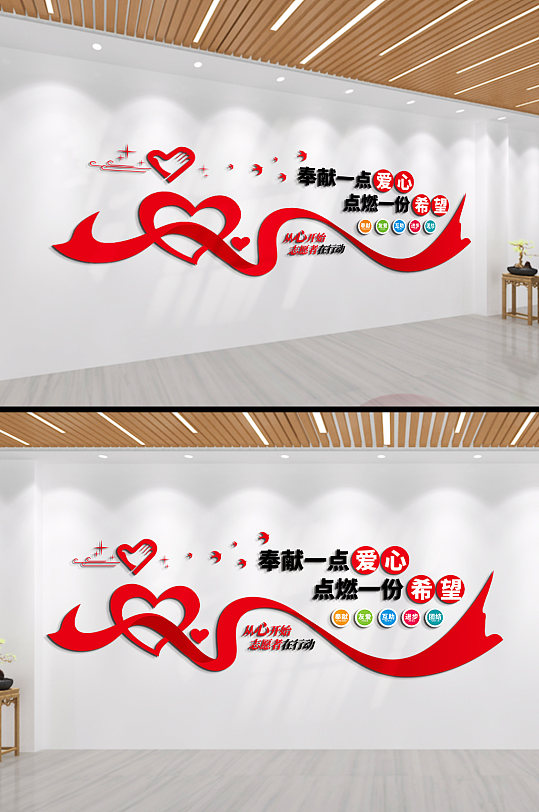 奉献一点爱心文化墙-众图网