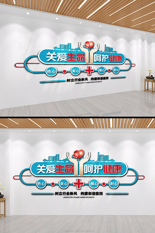 关爱生命呵护健康文化墙-众图网