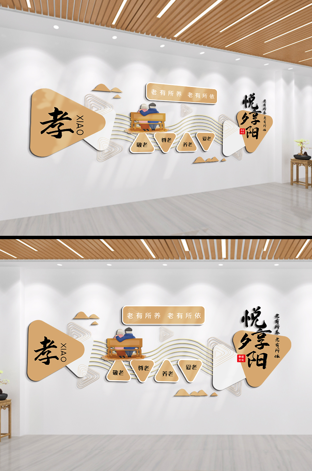悦享夕阳老有所养文化墙素材