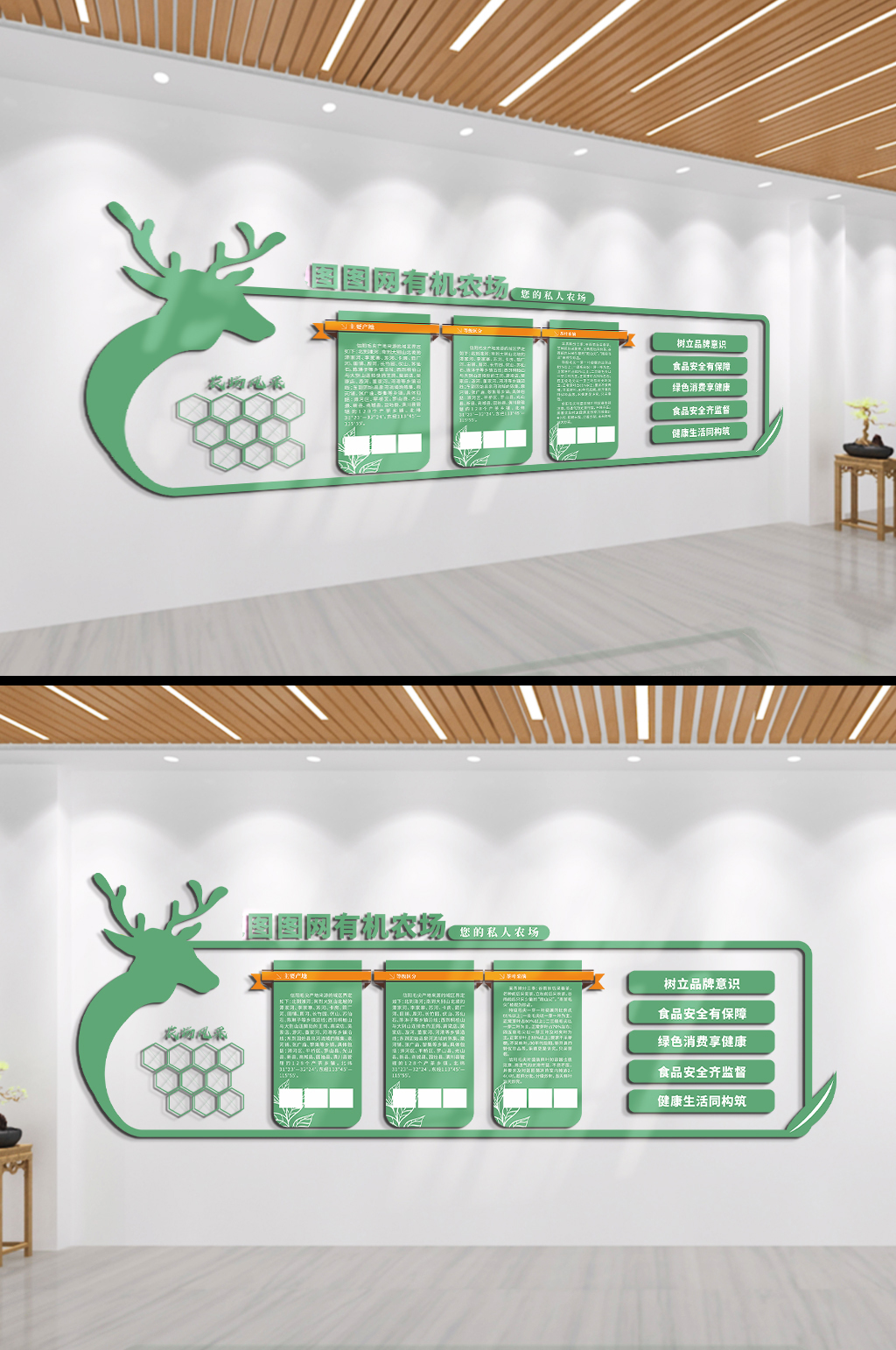 绿色环保有机农场文化墙素材