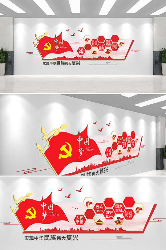 中國夢民族振興黨建文化墻