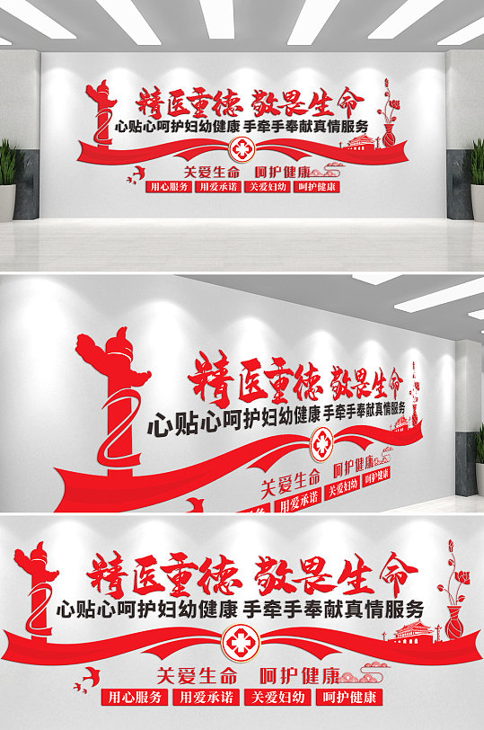 精医重德敬畏生命文化墙-众图网