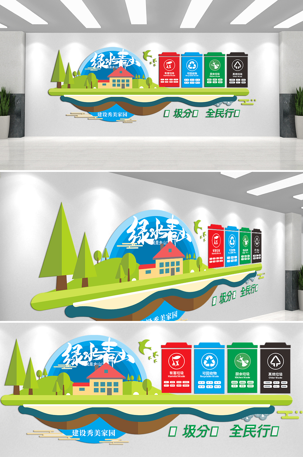 建设秀美家园文化墙素材