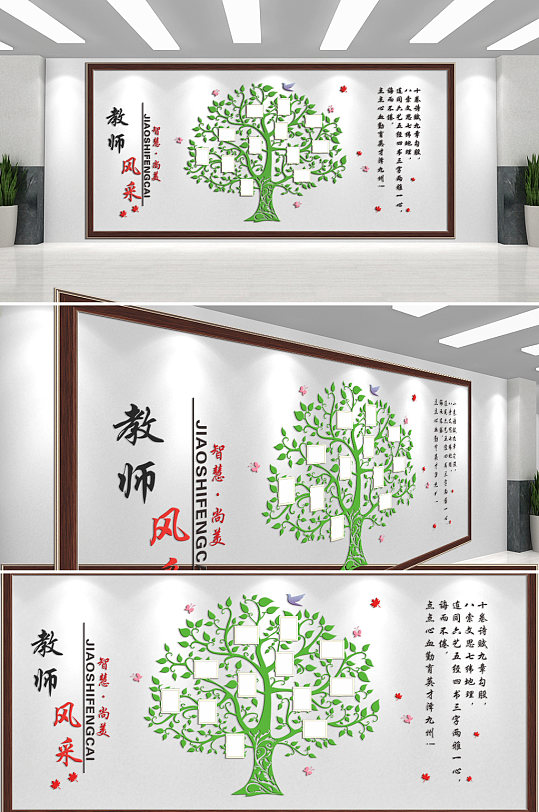 教师风采党建文化墙-众图网