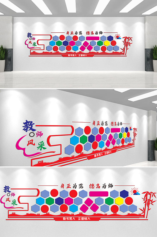 身正为范德高为师文化墙-众图网