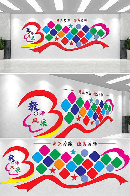 教师风采德高为师文化墙-众图网