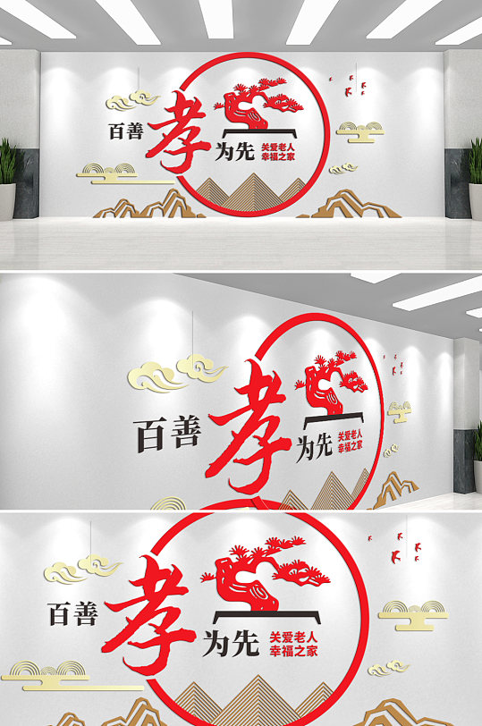 关爱老人孝敬老人文化墙-众图网