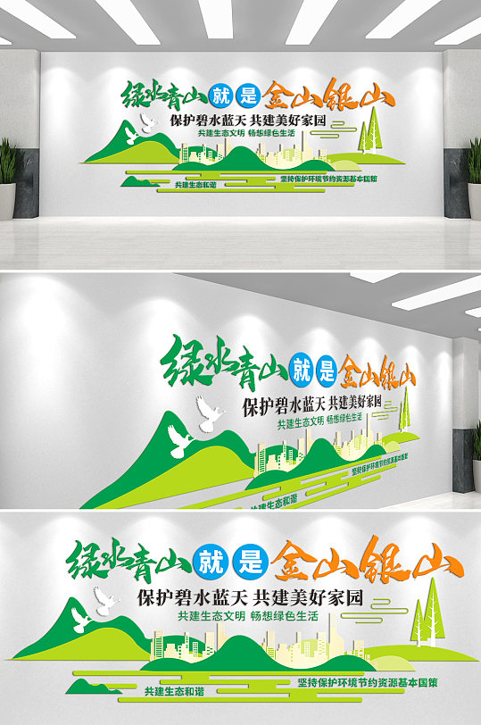 共建生态和谐文化墙-众图网