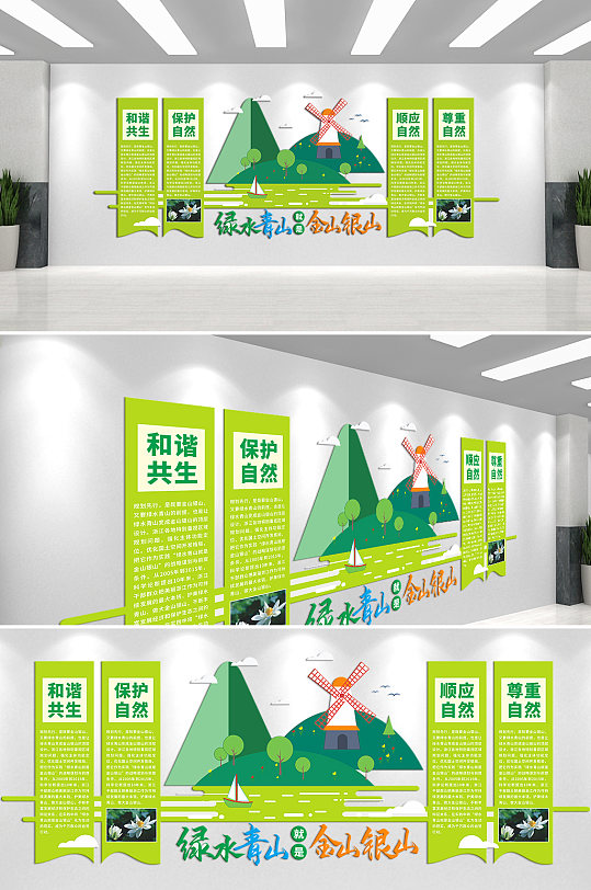 保护自然尊重自然文化墙-众图网