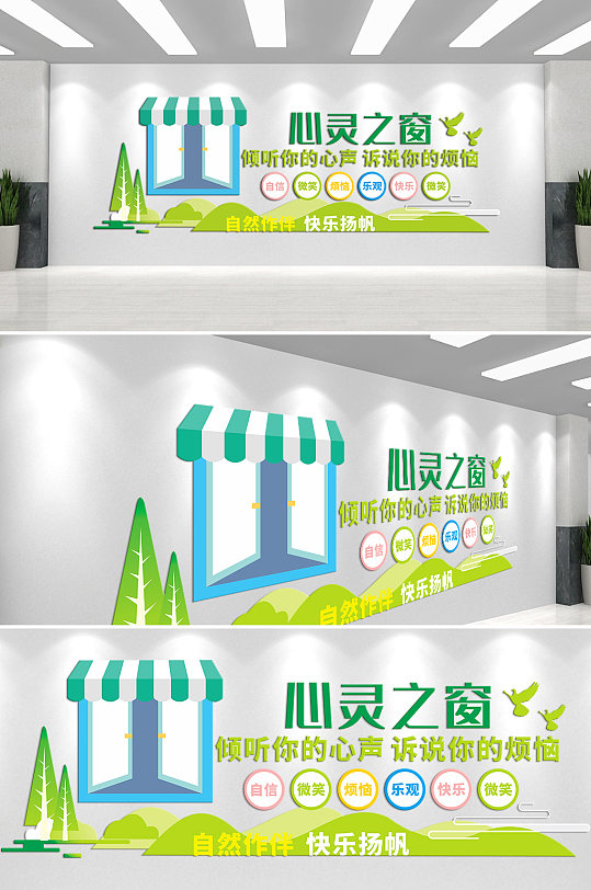 心灵之窗党建文化墙-众图网