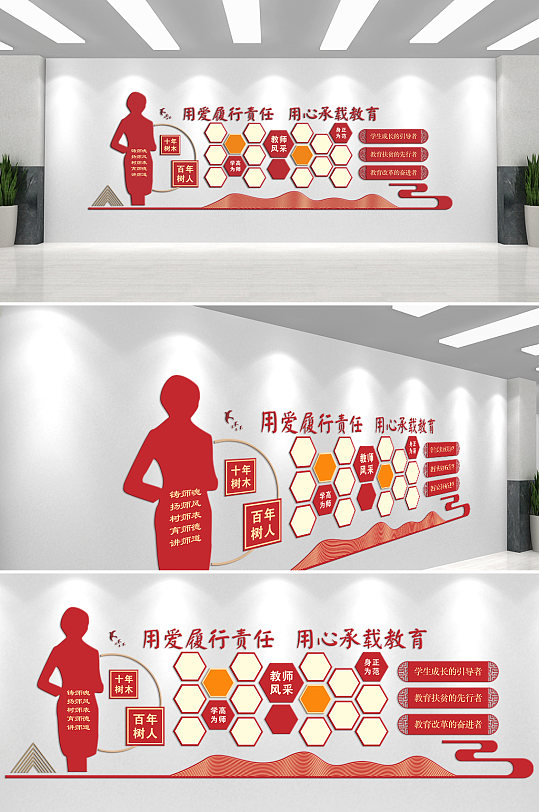 教育教师党建文化墙-众图网