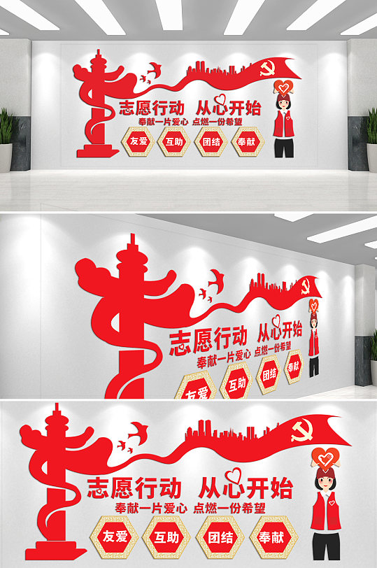 志愿行动党建文化墙-众图网