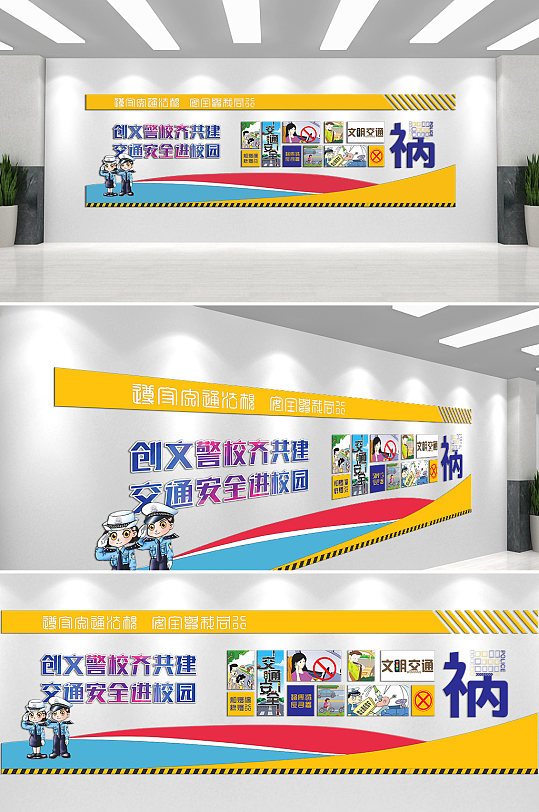交通安全党建文化墙-众图网