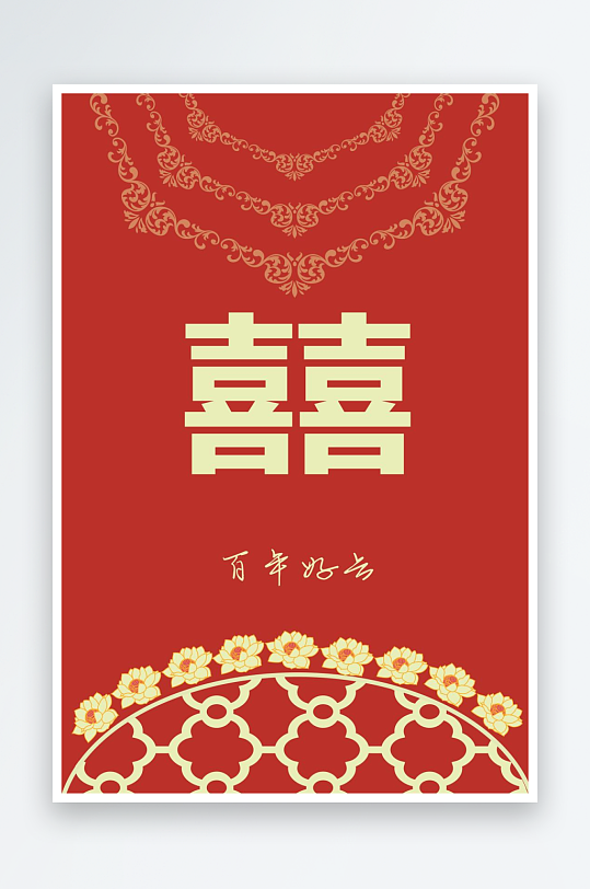 中式婚礼主题舞台背景模版-众图网