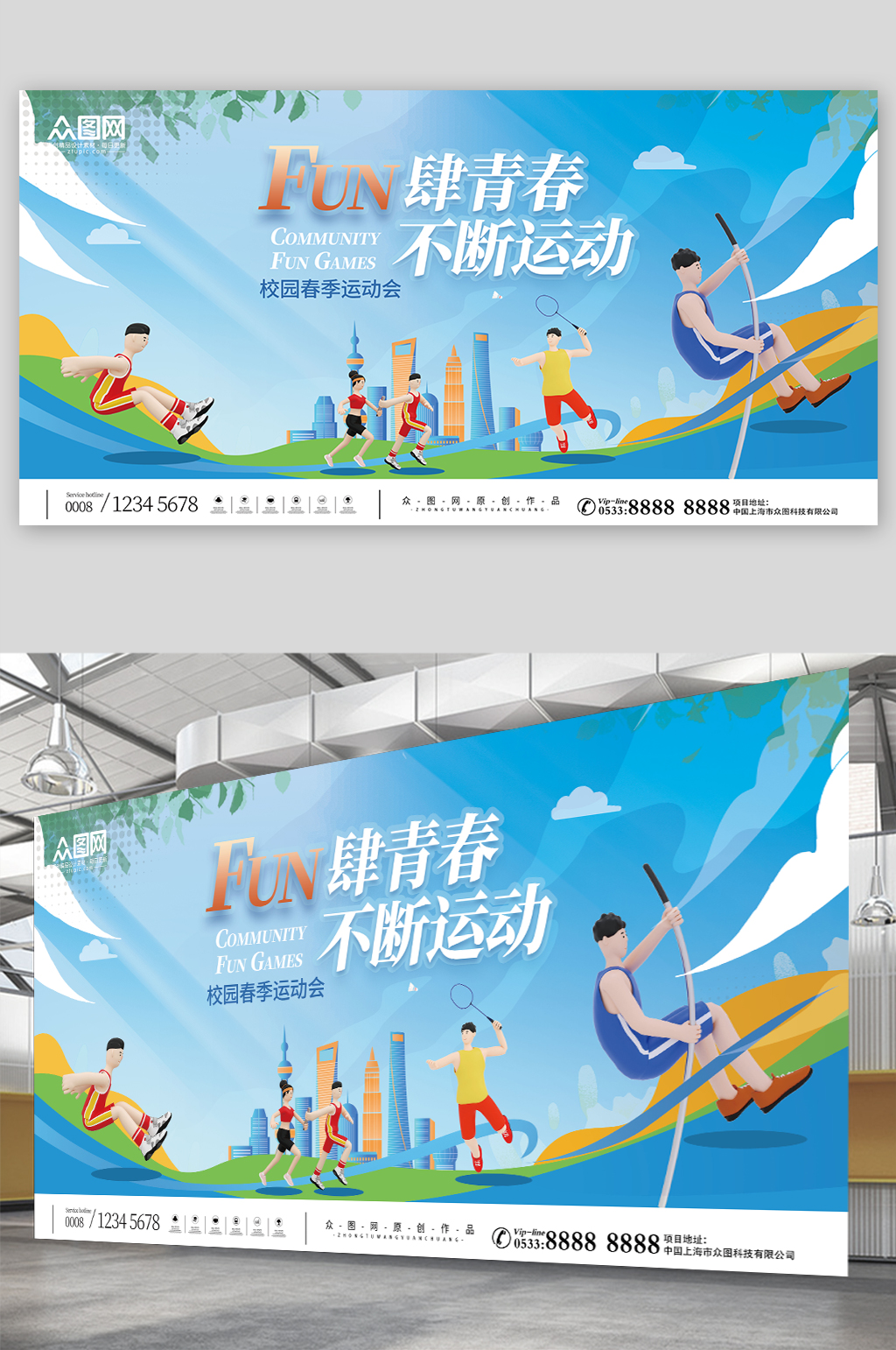 放肆青春不斷運動春季主畫面運動會展板素材