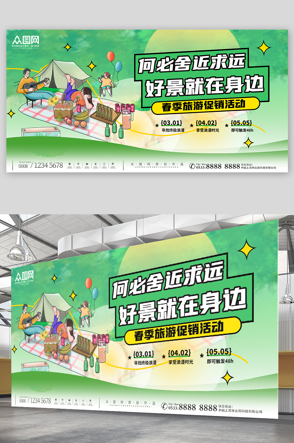 好景在身边春季户外旅游春游踏青展板素材