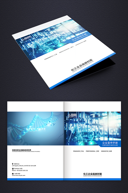 化工企业画册封面封底设计-众图网