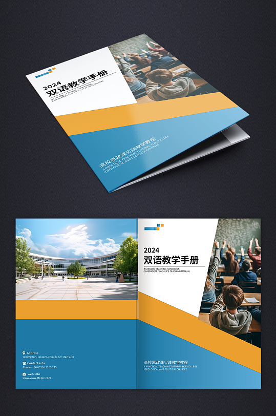 学校班主任教学手册封面