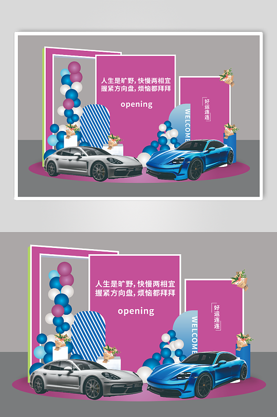 快乐开跑汽车礼品美陈