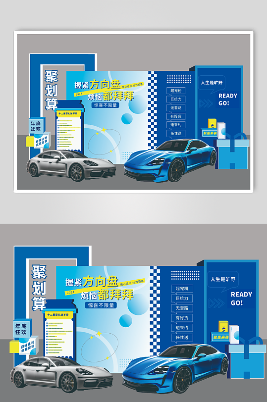 握緊方向盤汽車禮品美陳