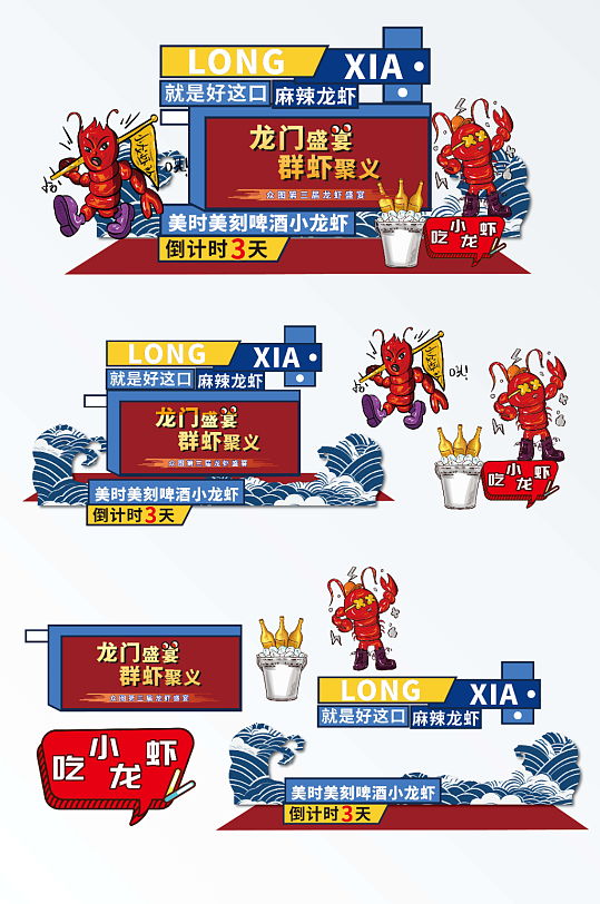 夏日小龍蝦季集市夜市美食節(jié)美陳