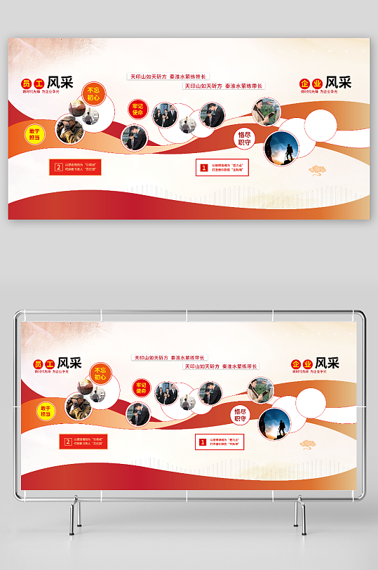 红色企业员工风采照片墙宣传展板