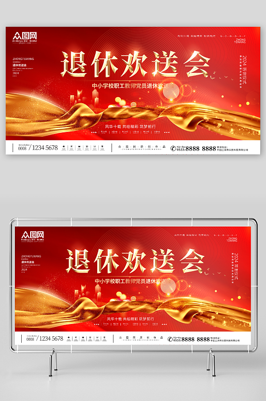 欢送会素材_欢送会模板_欢送会设计图片免费下载-众图网