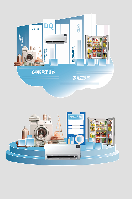 家电品牌发布会美陈设计-众图网