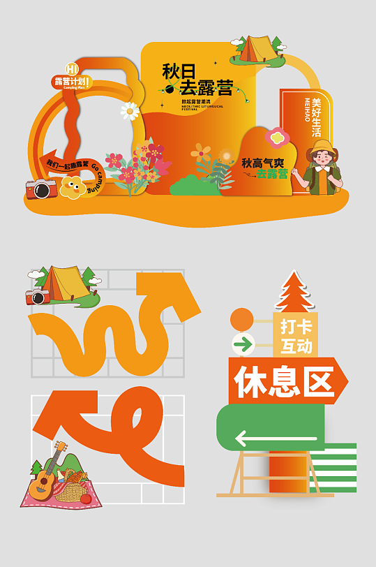 秋季露营美陈设计