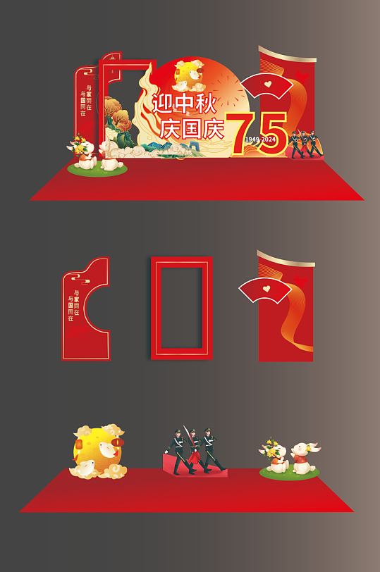 迎中秋庆国庆十一国庆节75周年党建美陈